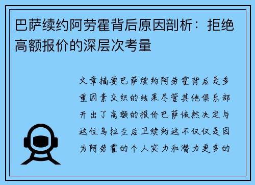 巴萨续约阿劳霍背后原因剖析：拒绝高额报价的深层次考量