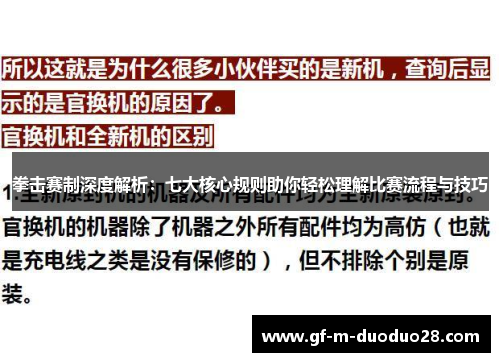 拳击赛制深度解析:七大核心规则助你轻松理解比赛流程与技巧 拳击赛制深度解析:七大核心规则助你轻松理解比赛流程与技巧