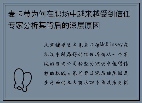 麦卡蒂为何在职场中越来越受到信任专家分析其背后的深层原因
