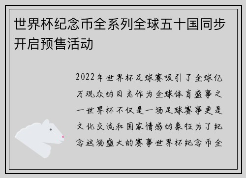 世界杯纪念币全系列全球五十国同步开启预售活动 世界杯纪念币全系列全球五十国同步开启预售活动