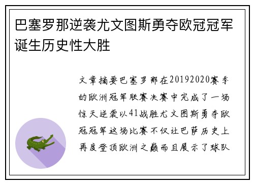 巴塞罗那逆袭尤文图斯勇夺欧冠冠军诞生历史性大胜 巴塞罗那逆袭尤文图斯勇夺欧冠冠军诞生历史性大胜