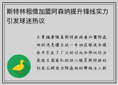 斯特林租借加盟阿森纳提升锋线实力引发球迷热议 斯特林租借加盟阿森纳提升锋线实力引发球迷热议