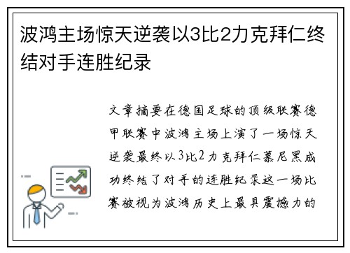 波鸿主场惊天逆袭以3比2力克拜仁终结对手连胜纪录 波鸿主场惊天逆袭以3比2力克拜仁终结对手连胜纪录