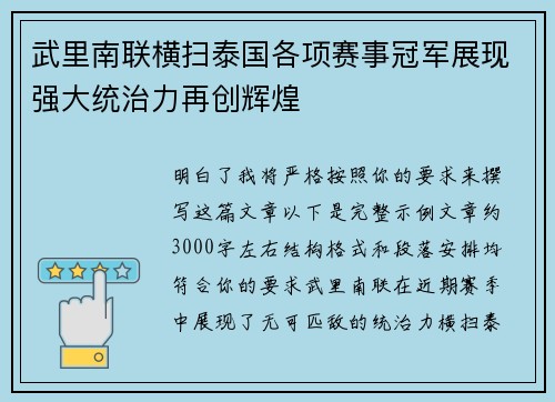 武里南联横扫泰国各项赛事冠军展现强大统治力再创辉煌 武里南联横扫泰国各项赛事冠军展现强大统治力再创辉煌