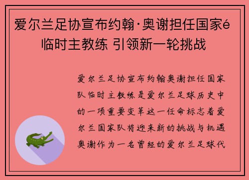 爱尔兰足协宣布约翰·奥谢担任国家队临时主教练 引领新一轮挑战 爱尔兰足协宣布约翰·奥谢担任国家队临时主教练 引领新一轮挑战