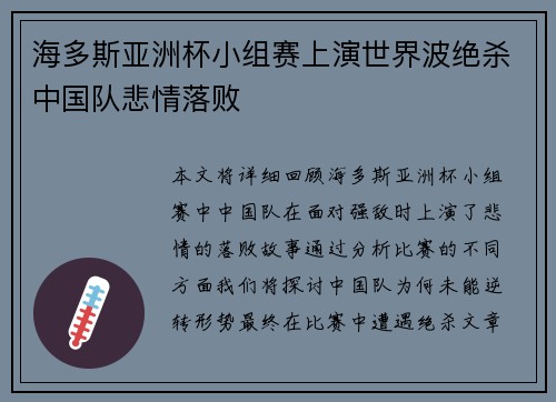 海多斯亚洲杯小组赛上演世界波绝杀中国队悲情落败