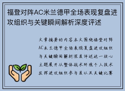 福登对阵AC米兰德甲全场表现复盘进攻组织与关键瞬间解析深度评述 福登对阵AC米兰德甲全场表现复盘进攻组织与关键瞬间解析深度评述