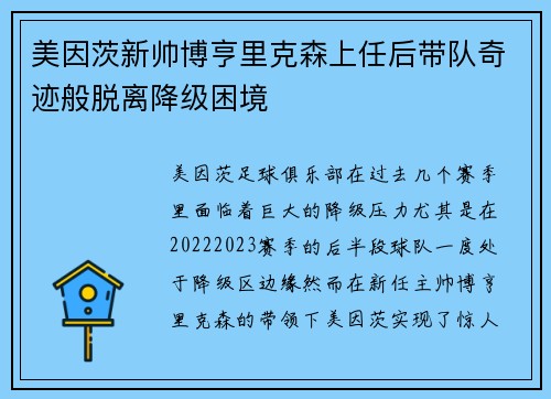 美因茨新帅博亨里克森上任后带队奇迹般脱离降级困境 美因茨新帅博亨里克森上任后带队奇迹般脱离降级困境