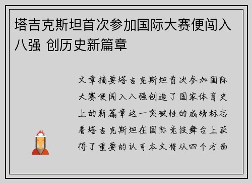 塔吉克斯坦首次参加国际大赛便闯入八强 创历史新篇章