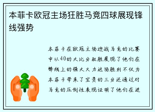 本菲卡欧冠主场狂胜马竞四球展现锋线强势 本菲卡欧冠主场狂胜马竞四球展现锋线强势