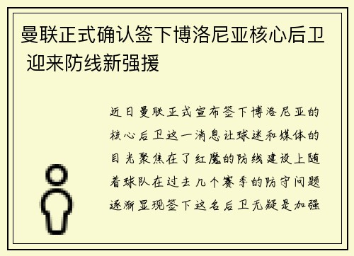 曼联正式确认签下博洛尼亚核心后卫 迎来防线新强援 曼联正式确认签下博洛尼亚核心后卫 迎来防线新强援